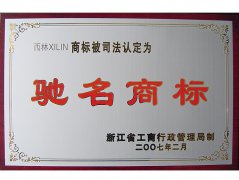 西林叉车是驰名商标