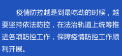 西林叉车 关键时期 习近平指导全民战“疫”依法